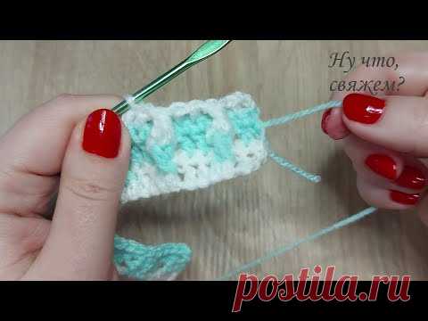 👉УЗОР КРЮЧКОМ ОБЪЕМНЫЕ КРЕСТИКИ./CROCHET PATTERN VOLUME CROSS.