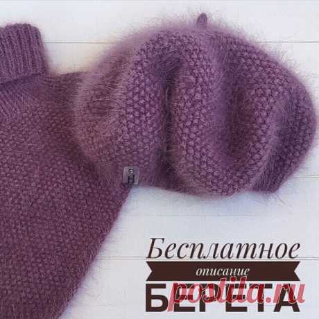 Берет из пуха норки спицами – 8 моделей вязания со схемами и описанием, видео — Пошивчик одежды