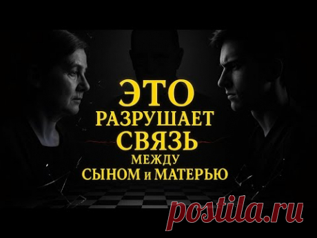 СЕМЬ ГЛУБОКИХ Причин, Почему Сын НЕ УВАЖАЕТ Мать | Фрейд