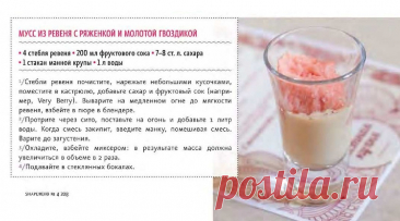 Мусс из ревеня с ряженкой и молотой гвоздикой