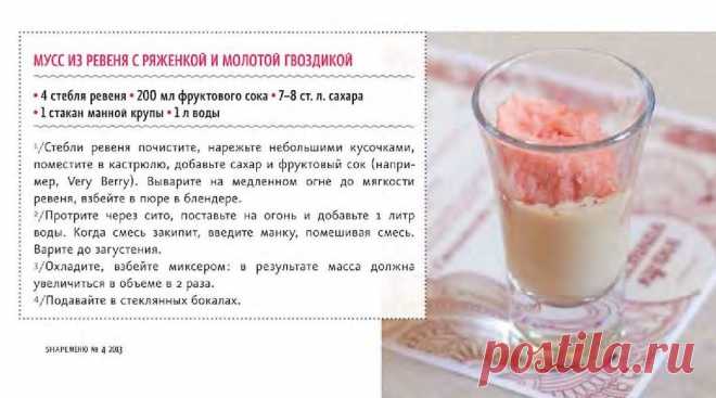 Мусс из ревеня с ряженкой и молотой гвоздикой