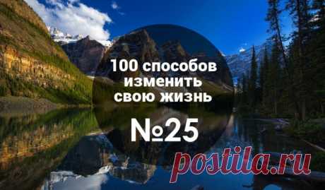 25 из 100: О расстановке приоритетов, или почему на самое главное всегда не остается времени?