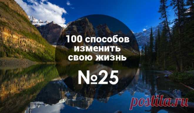 25 из 100: О расстановке приоритетов, или почему на самое главное всегда не остается времени?
