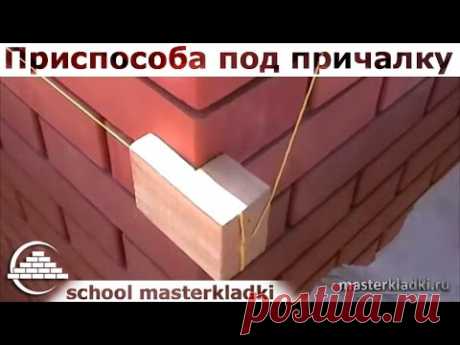 Супер приспособление для закрепления шнура-причалки - [school masterkladki]