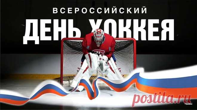 Вам, игроки, желаю
Подняться на вершины,
В хоккей играют только
Настоящие мужчины.