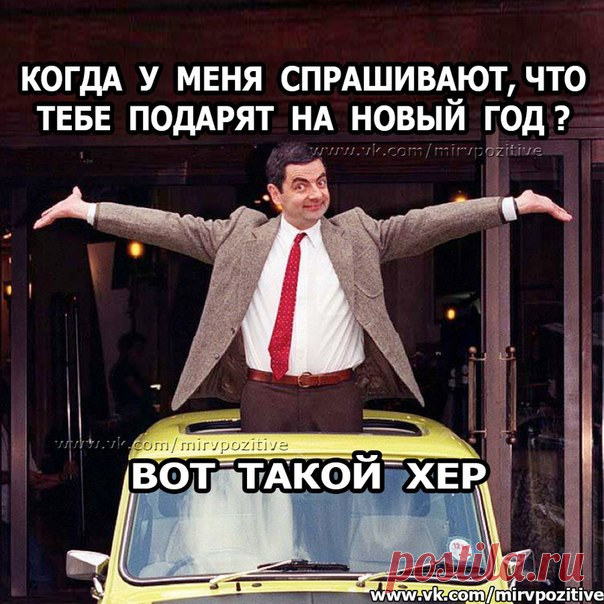 Мир в Позитиве