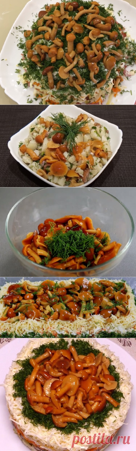 Салат с маринованными опятами