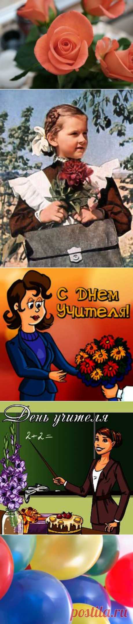 СКОРО ДЕНЬ УЧИТЕЛЯ!!! С ПОДАРКОМ ОПРЕДЕЛИЛИСЬ? Что подарить на День Учителя