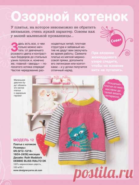 Журнал "Сабрина Беби" №1 2020г