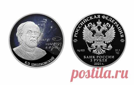 ЦБ выпускает в обращение памятную монету, посвященную Циолковскому. Тираж монет номиналом 3 рубля составит 3 тыс. штук Монета из недрагоценного металла номиналом 3 руб. выпущена в рамках эмиссионной программы. На оборотной стороне монеты расположено рельефное изображение герба Калужской области, по окружности имеются надписи: вверху — «РОССИЙСКАЯ ФЕДЕРАЦИЯ», внизу — «УЛЬЯНОВСКАЯ ОБЛАСТЬ». Монета выпущена тиражом 3 тыс. шт. Монеты являются законным средством наличного платежа на территории Росс…