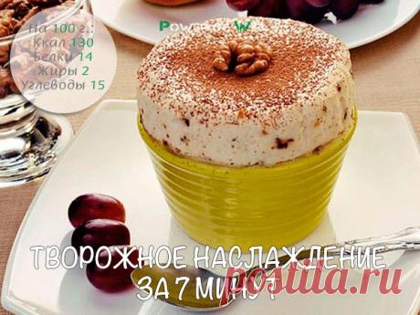 Творожное наслаждение за 7 минут