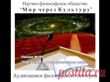 Ялта Лекция: Рабы земного мира - Мир через Культуру