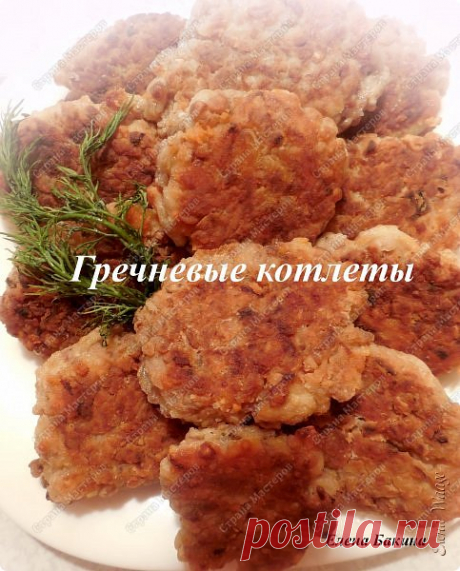 Рецепты блюд с имитацией вкуса мяса и грибов+бонус (из секретов моей кулинарии)( гречневые котлетки и салат из свёклы)