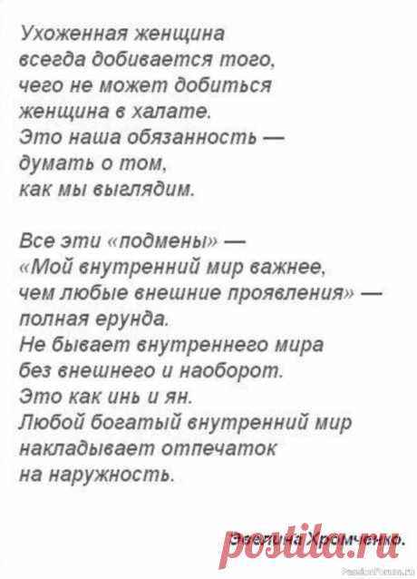 7 правил ухоженной женщины...