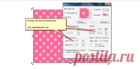 Как делать заливку узором в программе Corel DRAW X6