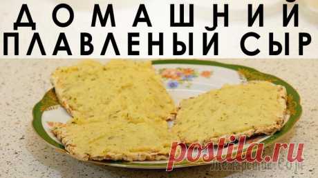 Элементарный и увлекательный рецепт плавленого сыра в домашних условиях Здравствуйте, товарищи Кулинары!
Я обожаю уметь готовить дома то, что обычно люди покупают в магазинах. Казалось бы, при моей занятости это глупо - гораздо проще купить. Но я всё-таки предпочитаю сдел...