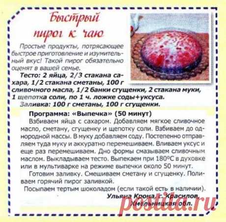 Быстрый пирог к чаю в мультиварке