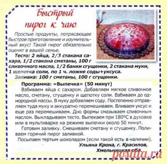 Быстрый пирог к чаю в мультиварке