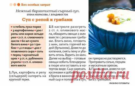Суп с репой и грибами