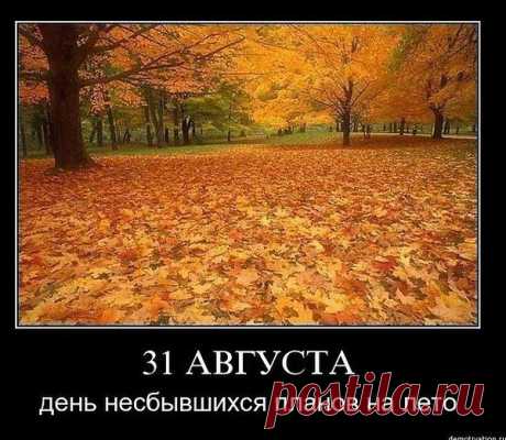 Охапку желтых листьев-грез
Подброшу в воздухе осеннем,
Рассыплется мечта без слез -
Душа вздохнет пусть с облегченьем.
Да, не сбылось. Ну - не сбылось!
Ковер из листьев - мне награда
За то, что сердце обожглось,
А может, Свыше так и надо?
Бреду по золоту листвы,
И сверху - золото из листьев,
И больше нет среди мечты -
Тебя... прости, что все так вышло.
Бреду по золоту листвы,
И шорох листьев оглушает
Среди безликой тишины,
И образ твой всё - тает, тает...