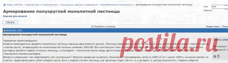 Армирование полукруглой монолитной лестницы - Железобетонные конструкции - Форум DWG.RU