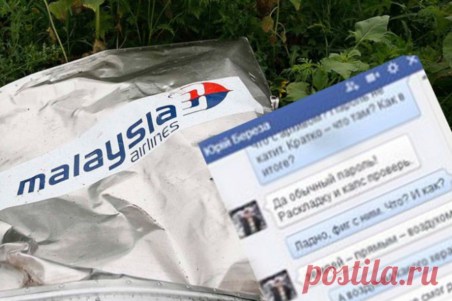 Переписка в сети о крушении «Боинга»