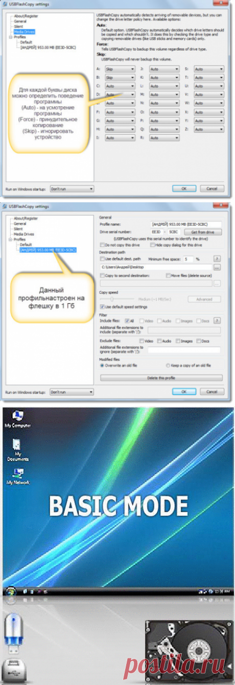 Резервное копирование с флешки с программой USBFlashCopy