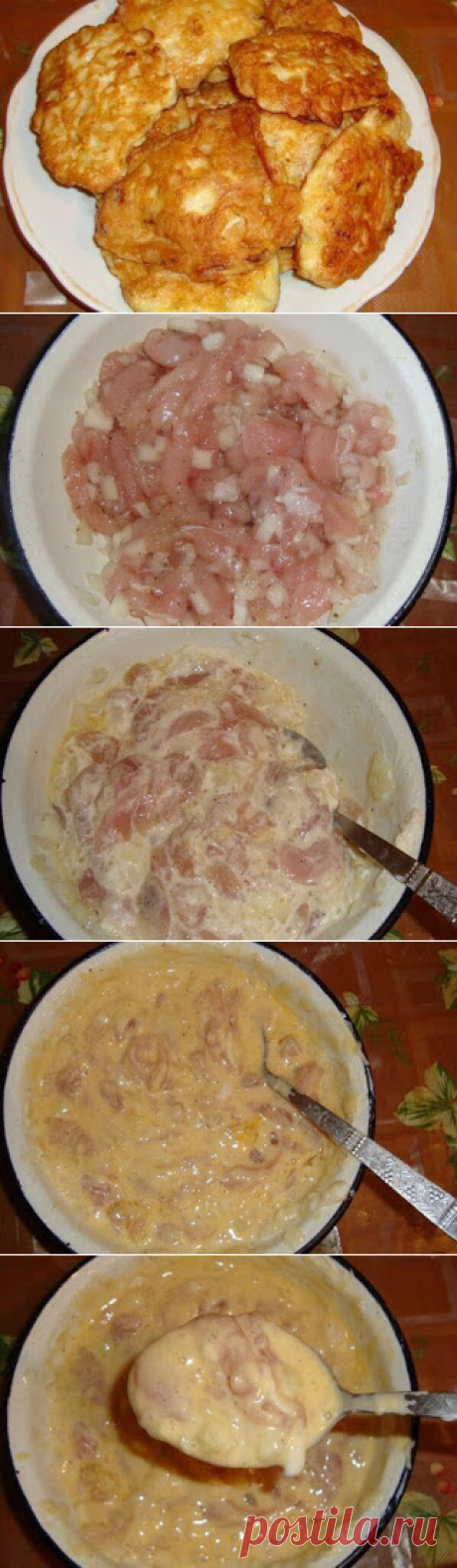 Самые вкусные рецепты: Куриные оладьи