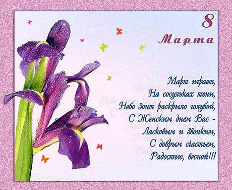 Открытки с 8 Марта