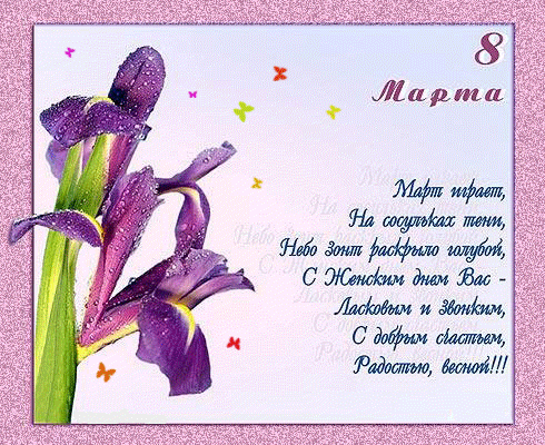 Открытки с 8 Марта