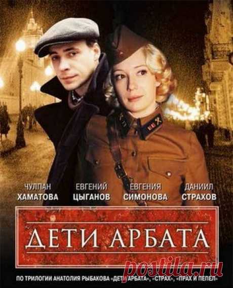 А.Рыбаков «ДЕТИ АРБАТА» / аудиокниги +