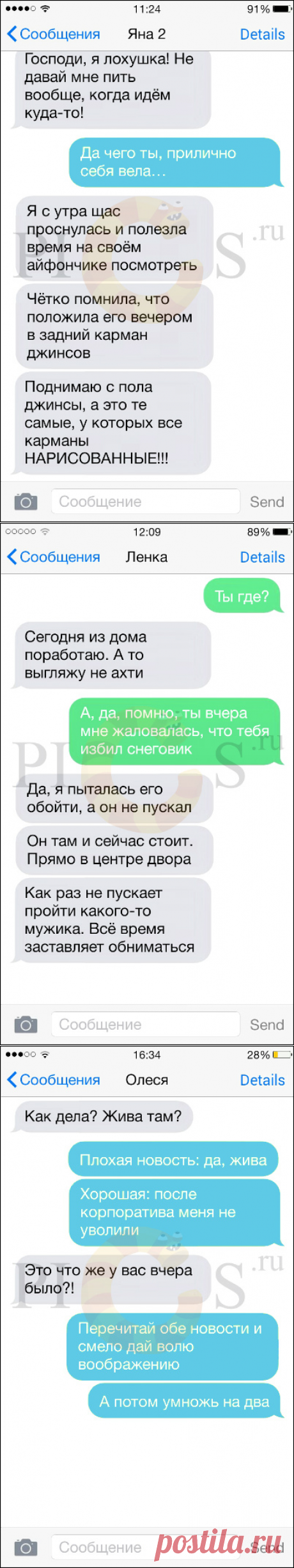 Ой, что вчера было! 11 смс девушек, которые с вечера хорошо погуляли - Pics.Ru