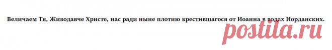 Скоро Крещение Господне полезно будет узнать каждому короткую молитву состоящую из одной строки. | Молитвы на каждый день | Яндекс Дзен