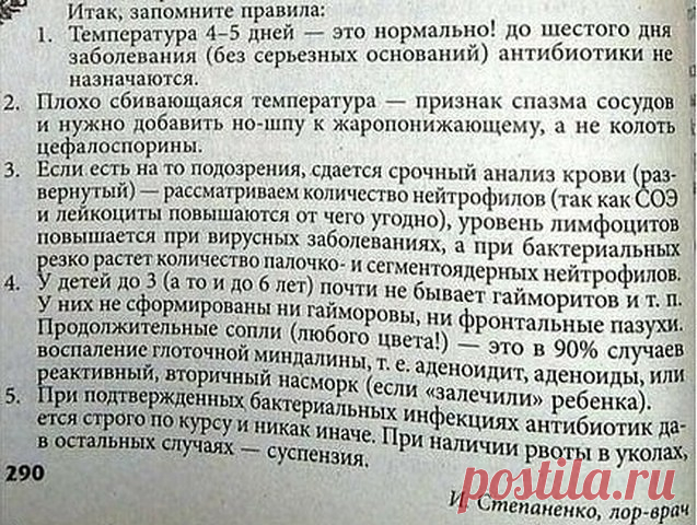 Антибиотики. Когда пить?