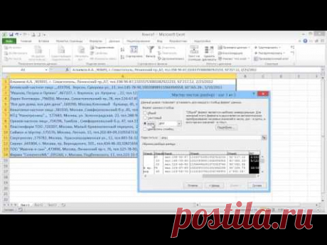 Деление текста по столбцам в Excel