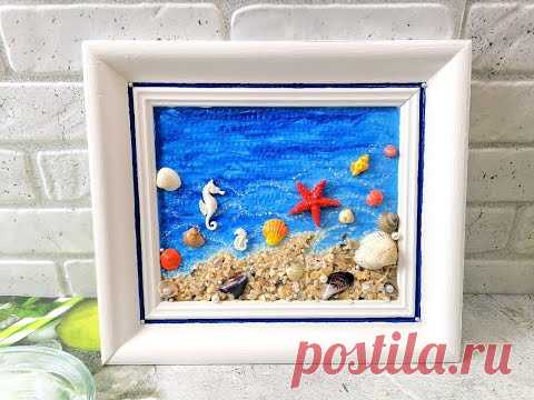🐚КАРТИНА ИЗ РАКУШЕК СВОИМИ РУКАМИ🐚Поделки из ракушек🐚Настенное панно из ракушек и полимерной глины🐚