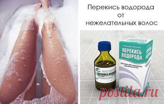 ПЕРЕКИСЬ ВОДОРОДА ОТ НЕЖЕЛАТЕЛЬНЫХ ВОЛОС
1) Смесь 1 ч.л.6% перекиси водорода с 1 ч.л. жидкого мыла и 5 каплями нашатырного спирта. 
2) Эмульсию нанести на волосистую часть кожи на 10-15 минут. 
3) Смыть настойкой ромашки. 
Процедуру делать 1 раз в неделю вечером. Волосы посветлеют, истончатся и станут медленно расти.