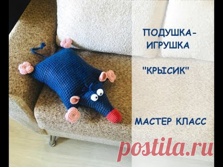 ПОДУШКА-ИГРУШКА "КРЫСИК" ЗА ПОЛ ДНЯ!!! МАСТЕР КЛАСС