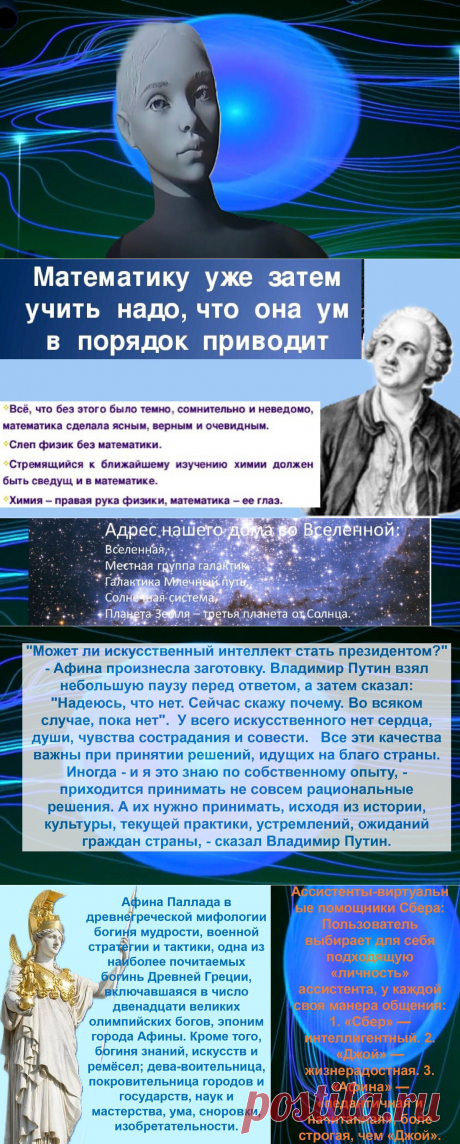 «Вселенная услышала наши молитвы»-почему математика опять в тренде, а «не пережиток прошлого» и &quot;ИИ не может стать Президентом&quot; | Экономика на Каждый День | Яндекс Дзен