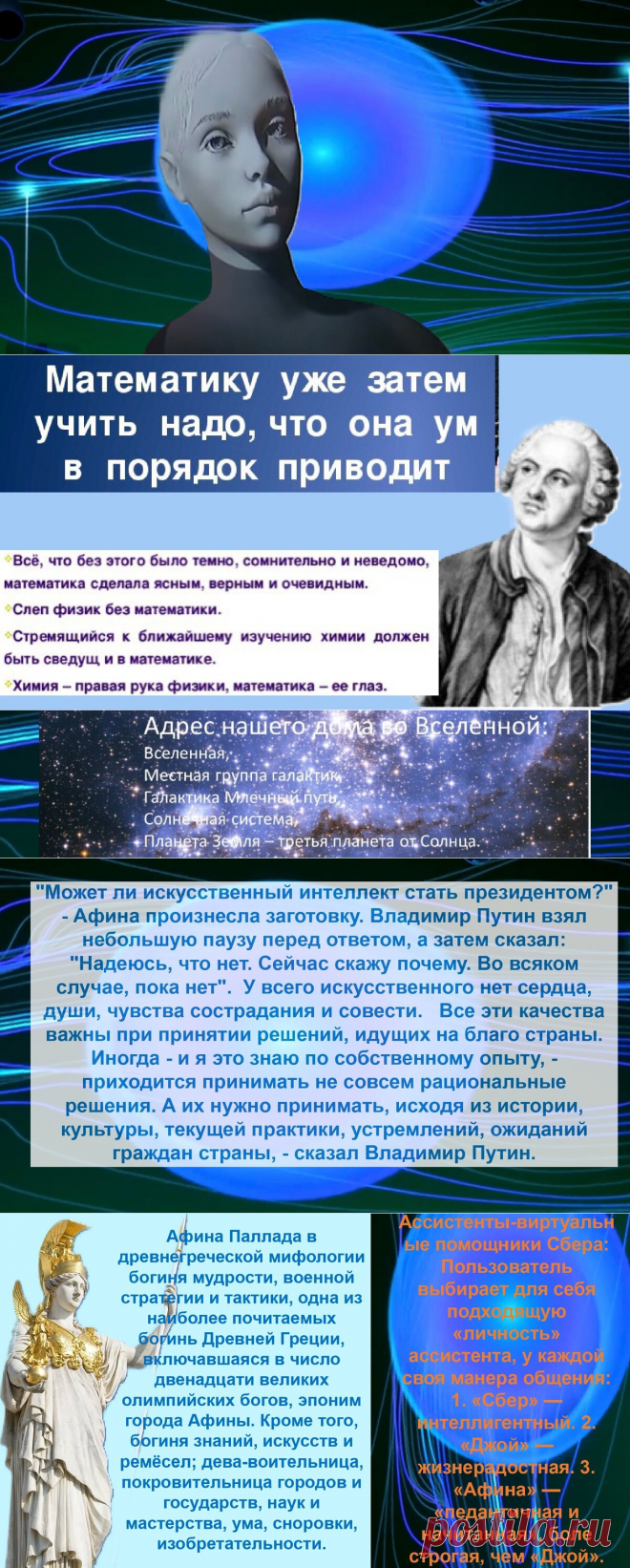 «Вселенная услышала наши молитвы»-почему математика опять в тренде, а «не пережиток прошлого» и "ИИ не может стать Президентом" | Экономика на Каждый День | Яндекс Дзен
