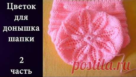Узор Цветок для донышка шапки  Часть 2
