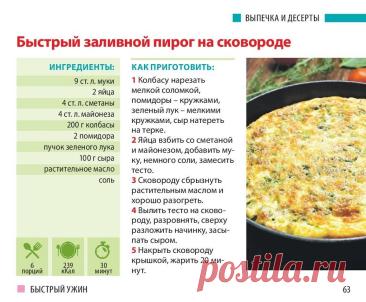 Быстрый заливной пирог на сковороде