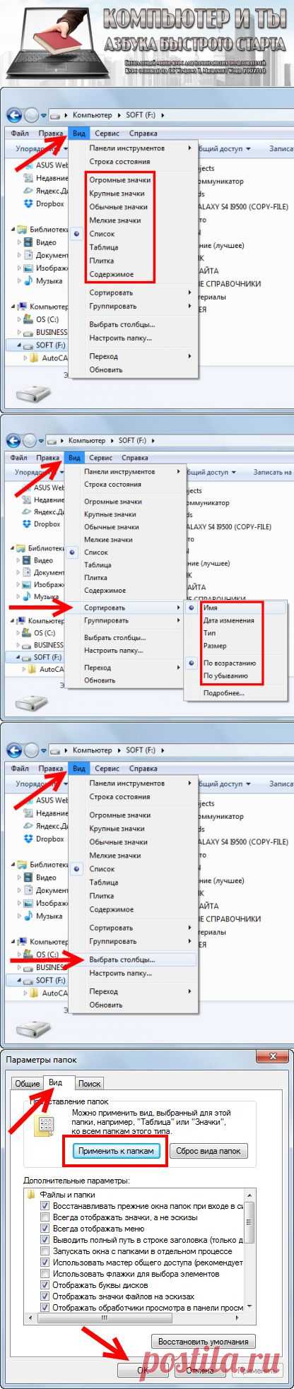 Компьютер и ты - Урок 10. Как сделать, чтобы содержимое всех папок отображалось одинаково.