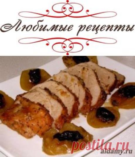 Свинина запеченная с яблоками и черносливом &amp;raquo; Любимые рецепты