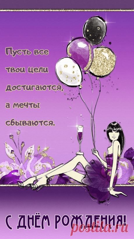 Изысканная открытка с днём рождения женщине-подруге, украшенная нежными цветами и душевными пожеланиями, стала настоящим символом крепкой женской дружбы.

    Элегантная открытка с днём рождения подруге, оформленная в утончённом стиле, передала всю глубину тёплых чувств и искренней привязанности.