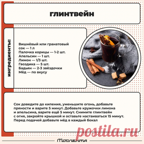 Глинтвейн безалкогольный