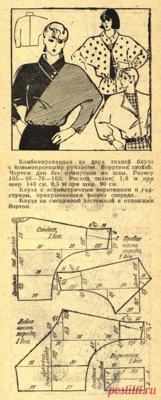 Комбинированная из двух тканей блуза с цельнокроеными рукавами