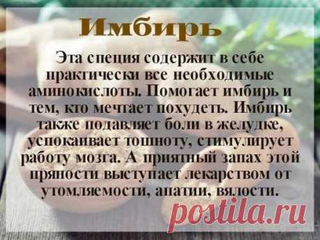 Польза специй.