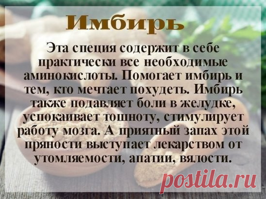 Польза специй.