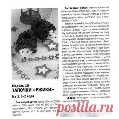 Тапочки крючком